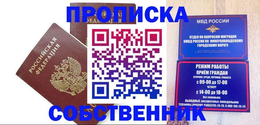 прописка для кредита в Волжском