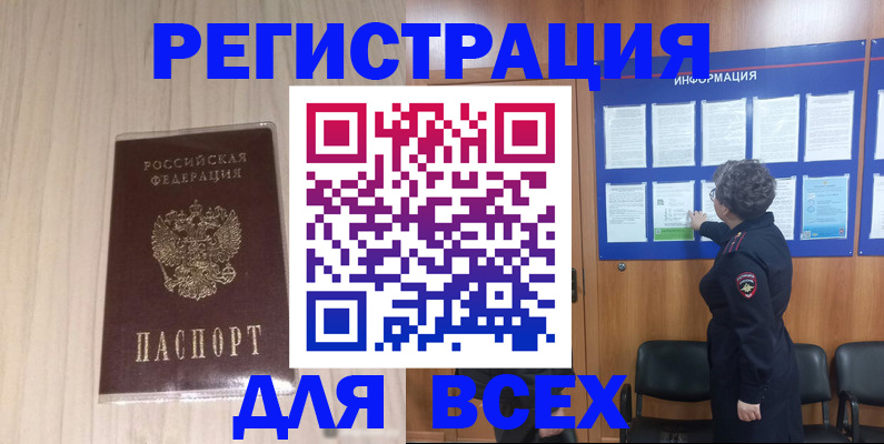 прописка законно в Волжском